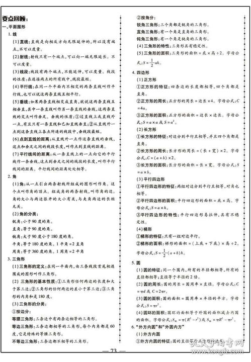 小学数学,基础知识,毕业
