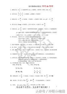 九级物理基础知识竞赛