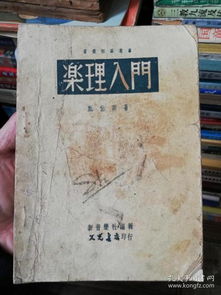 乐理基础知识书籍十本