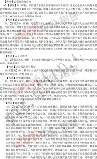 关于公安基础知识讲解视屏