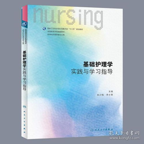 护理基础第五版知识试题及答案