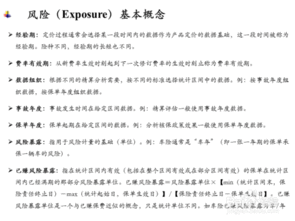 车险精算定价基础知识
