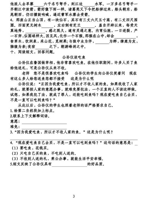 六级下语文基础知识第一单元