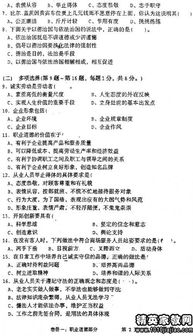 职业道德基础知识汇总