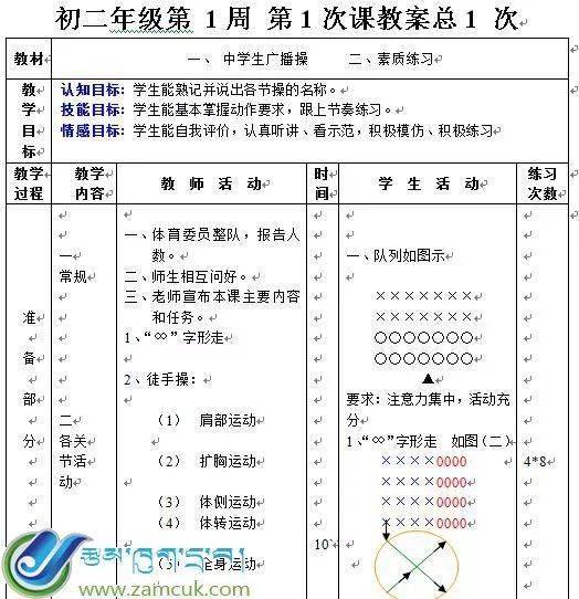 八级体育基础知识考试
