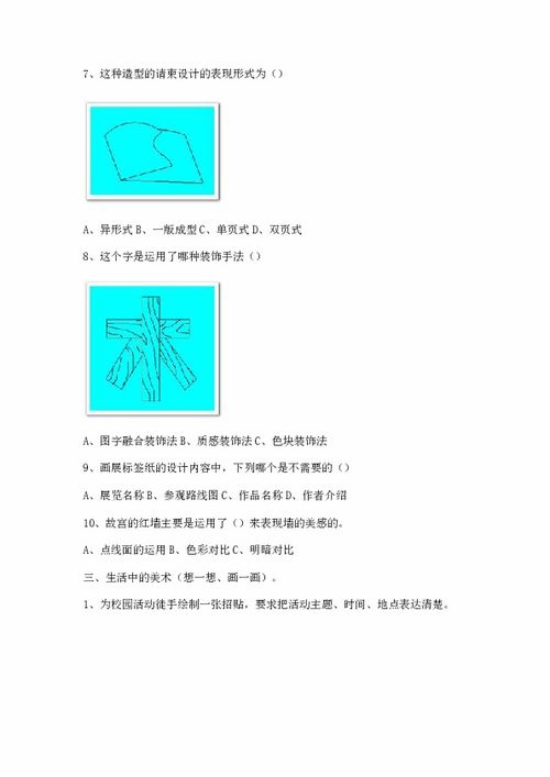 知识点,六级,小学生,美术