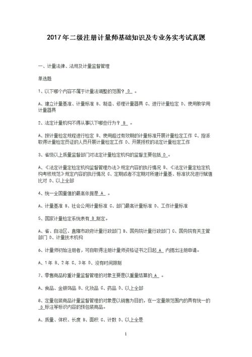 spc基础知识的考核题