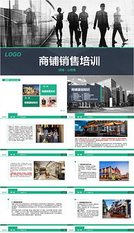销售基础知识培训课程ppt