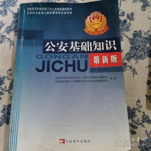 公安基础知识题