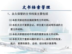 档案基础知识培训课件