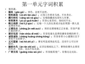 下册,基础知识,八级,语文