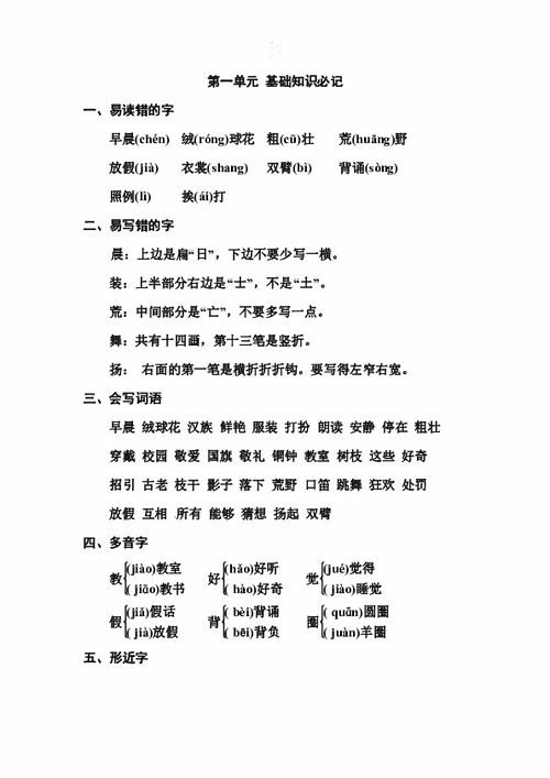 部编版三级上册语文第一单元基础知识训练