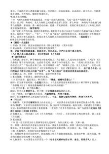 六年级上册语文基础知识训练,六年级上册语文基础知识归类,六年级上册语文基础知识答案