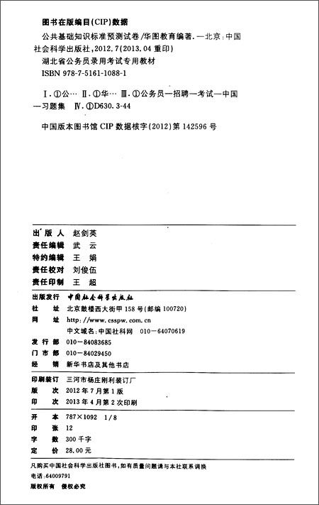 2018湖北省考公安基础知识真题