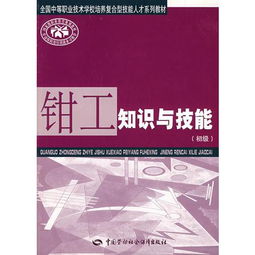 焊工,钳工,基础知识,理论