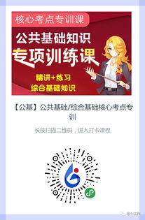 公共基础知识怎么突击