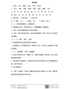 四级,下册,归类,基础知识