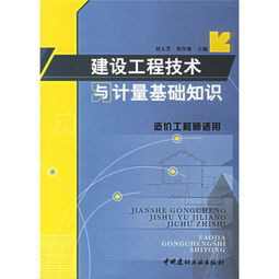 建构基础知识初级技能文档