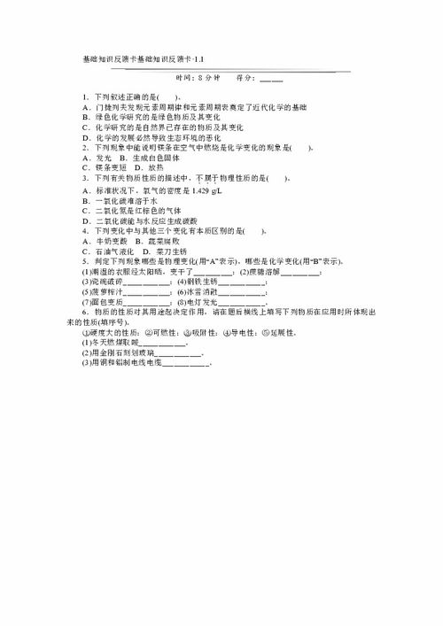 国开形考农科化学基础知识答案