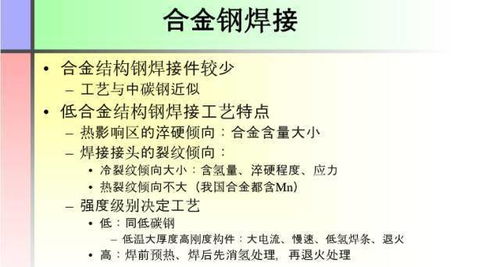 焊接基础知识培训讲课教程