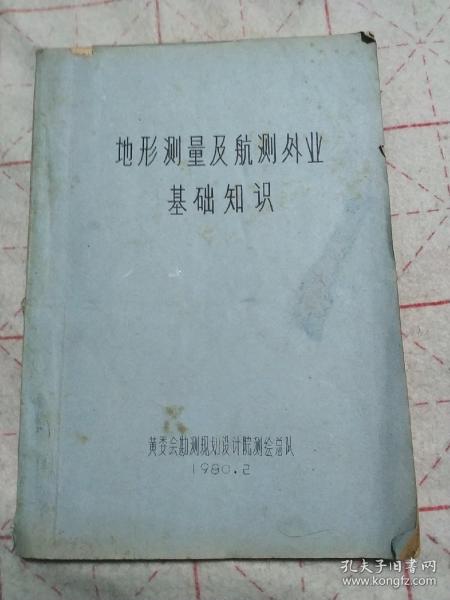 外业基础知识入门