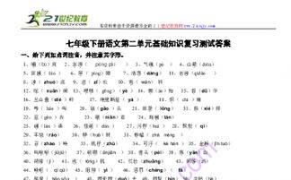 七级语文基础知识拼音