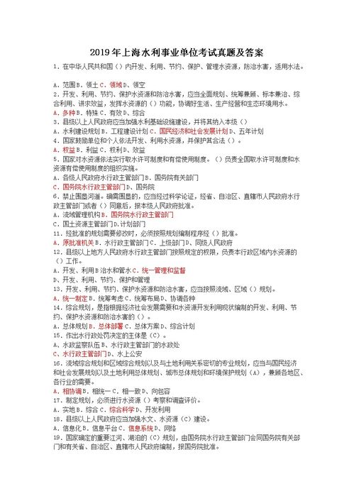事业单位水利基础知识考试试题