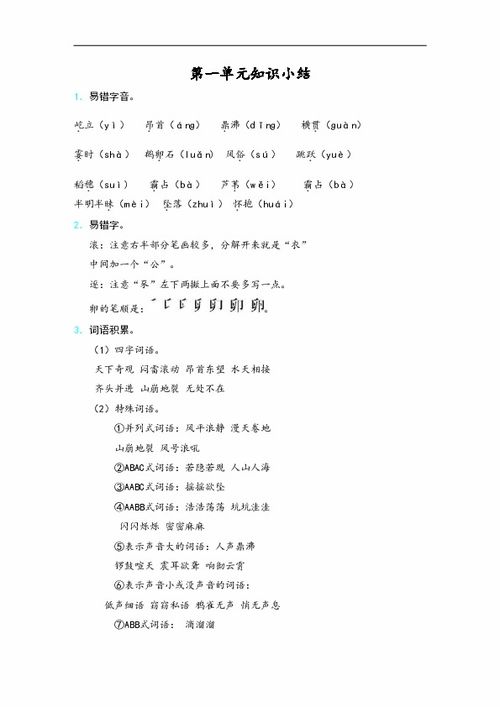 五年级上册美术基础知识,四年级上册语文基础知识,四年级美术基础知识测试题