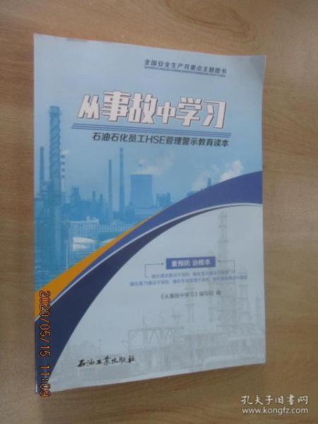 石油化工HSE基础知识题库