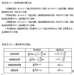 电工基础重要知识点