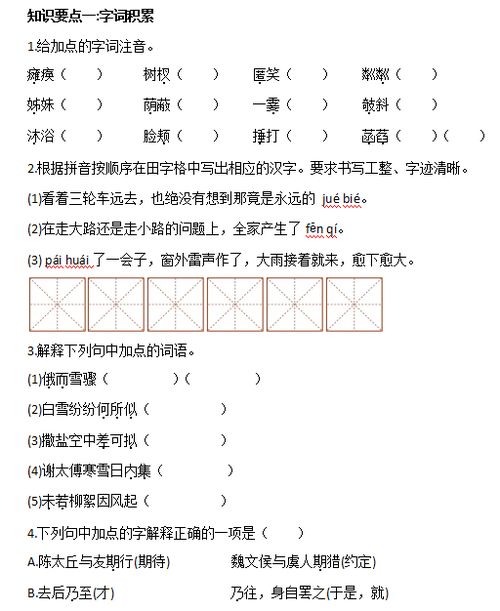 语文七下第二单元基础知识文库