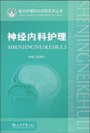 神经内科基础专科知识