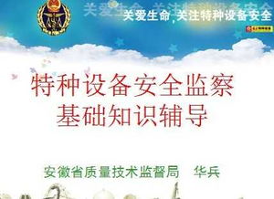 安监基础知识