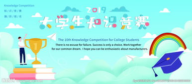 大学生基础知识竞赛
