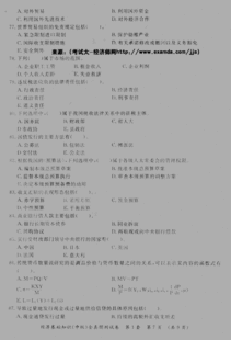 中级经济基础知识笔记