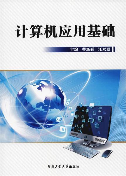 计算机应用基础知识百度云盘