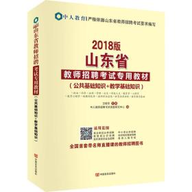 教师招聘中的公共基础知识