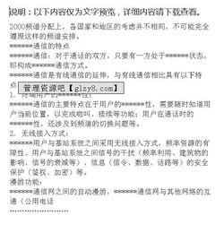 移动面试通信基础知识