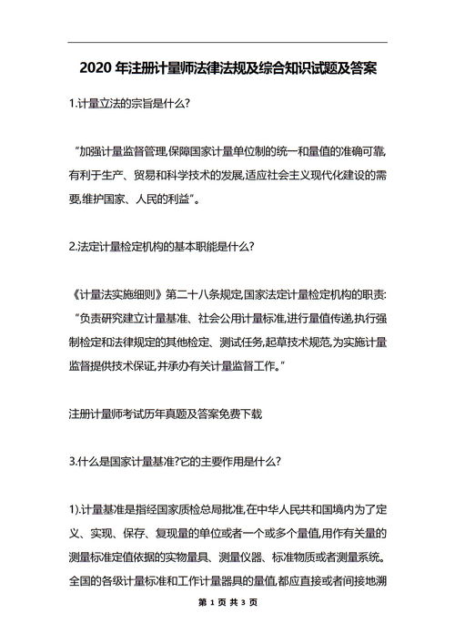 综合基础知识法律试题