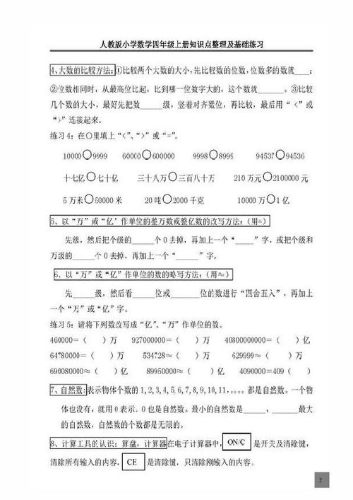 小学四级基础知识盘点