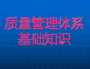 质监局质量基础知识培训课件