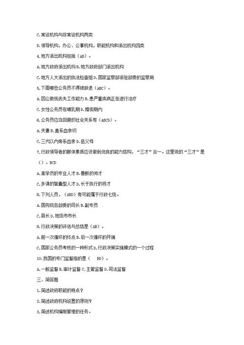 2018各地公共基础知识真题