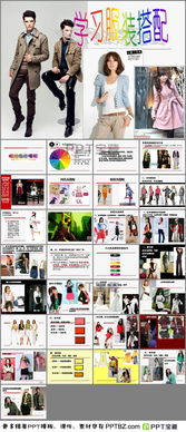 色彩基础知识与服装搭配ppt