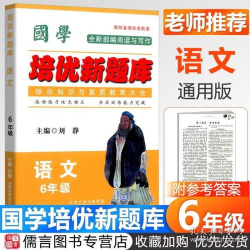 六级下册语文基础知识手册