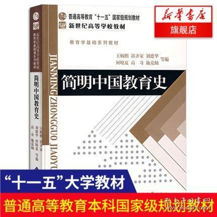 教育学教材基础知识