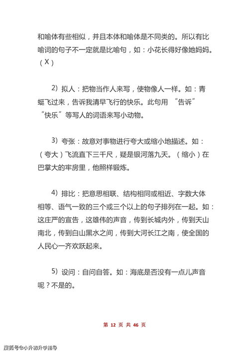 小学6级语文基础知识