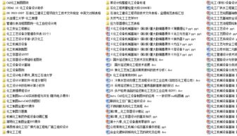 机械化工基础知识