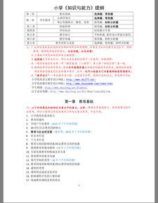 教师资格证基础知识与能力答案解析