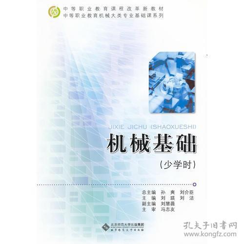 学时,知识点,基础,机械