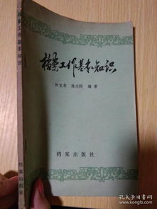 档案业务基础知识考卷